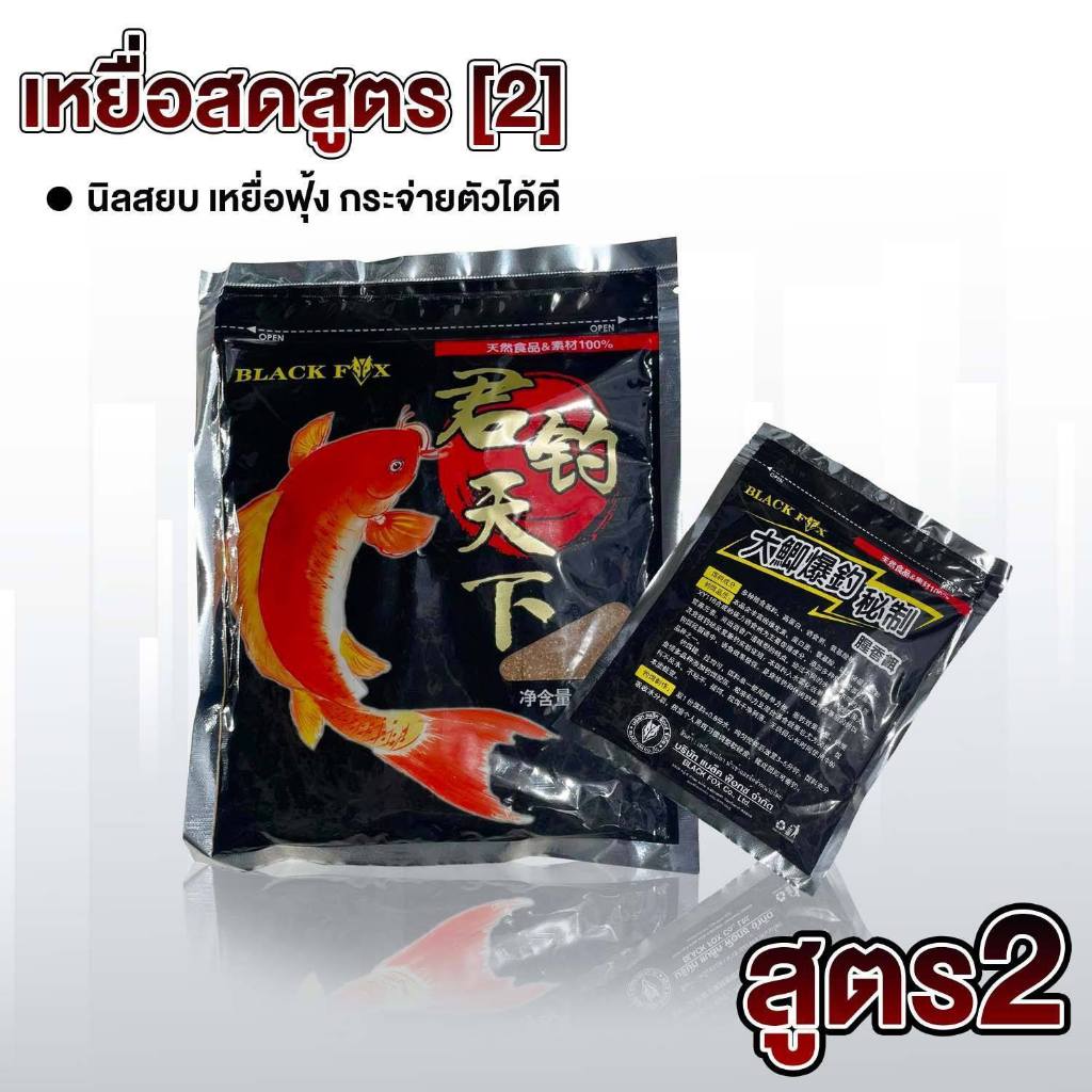 เหยื่อสด 5 สูตร จากค่ายBLACKFOX  สีทั้งหมด สีดำ สีฟ้า สีส้ม สีแดง สีขาว