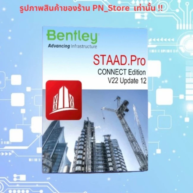 Bentley STAAD Pro CONNECT Edition v23 โปรแกรมออกแบบโครงสร้าง 3 มิติสำหรับ Windows x64