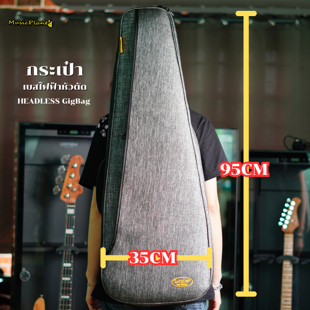 Sqoe กระเป๋ากีตาร์หัวตัด / เบสหัวตัด / กระเป๋า Headless Guitar / Bass กระเป๋ากีตาร์หัวตัด