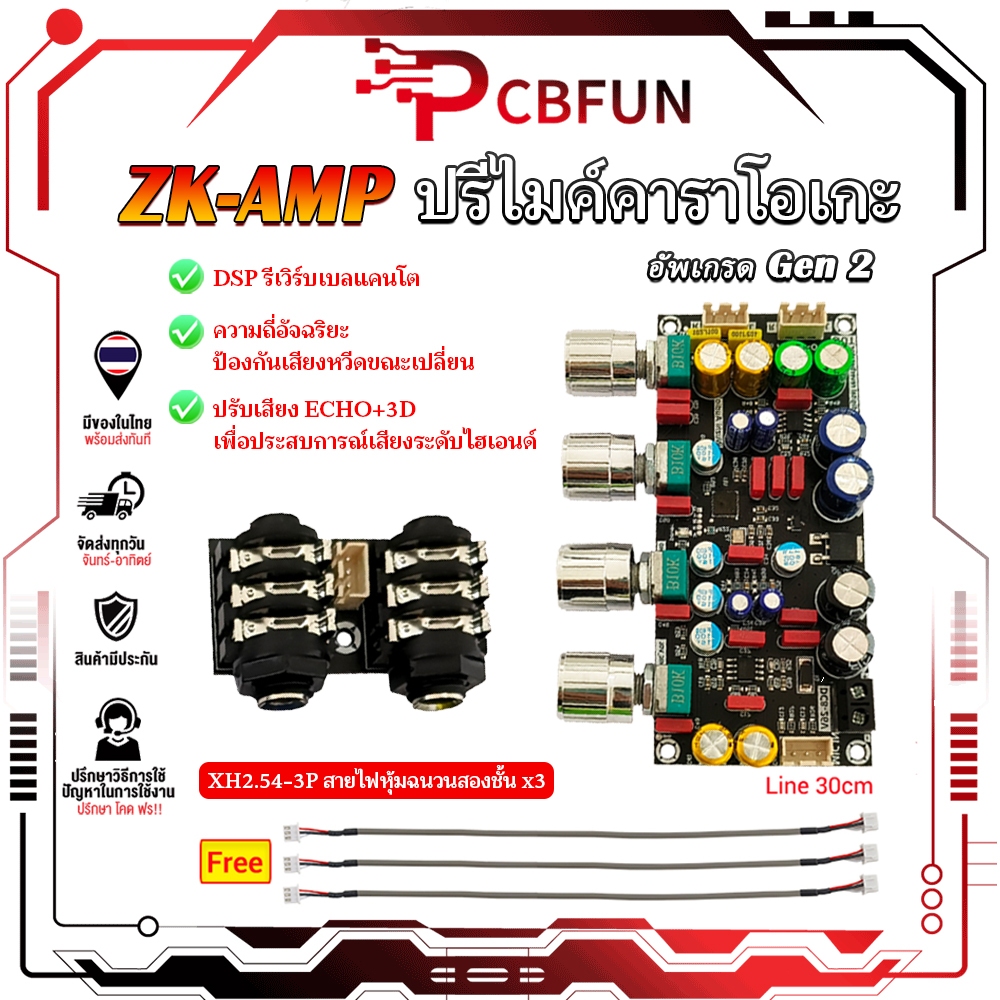 PCBFUN ZK AMP ปรีไมค์คาราโอเกะ แอมป์จิ๋วคาราโอเกะ ปรีไมค์แอมจิ๋ว ไมค์โครโฟน พรีเอฟเฟคบอร์ด DSP