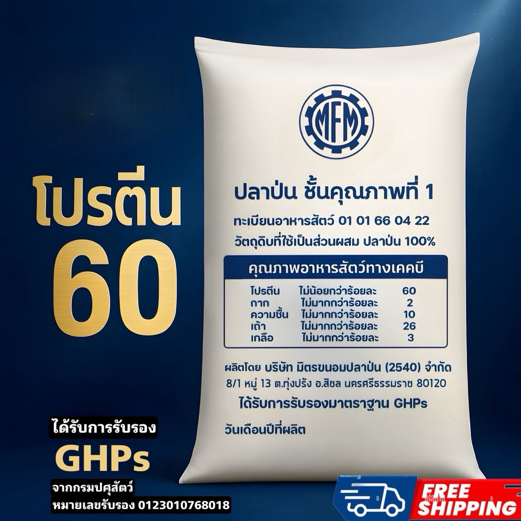 Mitkhanom ปลาป่นอาหารสัตว์ (1-10KG)ปลาป่นชั้นคุณภาพที่ 1 โปรตีนสูงกว่า60% สำหรับทำอาหารสัตว์ ขนาด 1 กิโลกรัม
