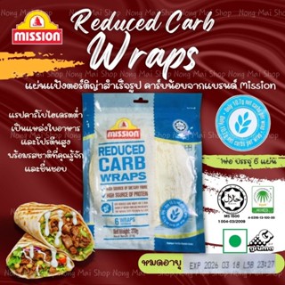 รีดิวซ์ คาร์บ แรปส์ขนาด270กรัมแพคละ6แผ่นExp:2/9/2026