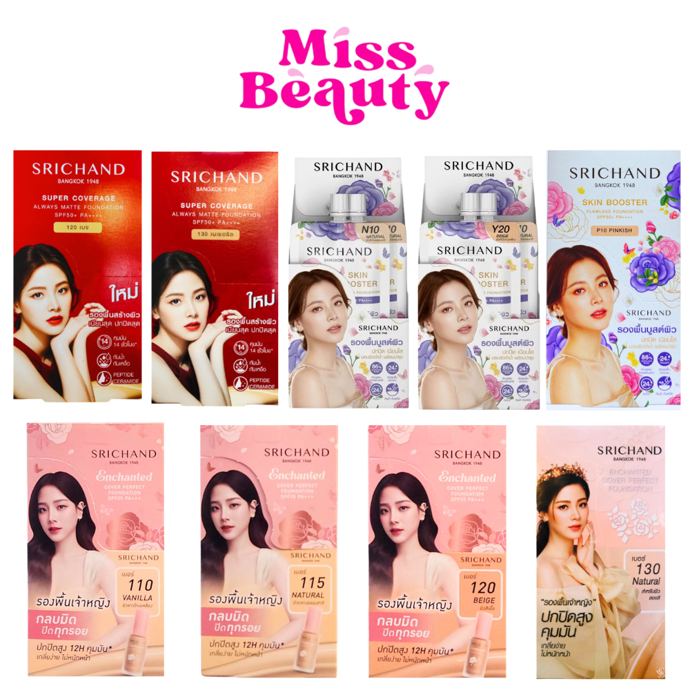 (กล่องx6)รองพื้น ศรีจันทร์ รองพื้นเจ้าหญิง/ซูเปอร์ คัฟเวอเรจ/เอสเซ็นเชียล Sricha