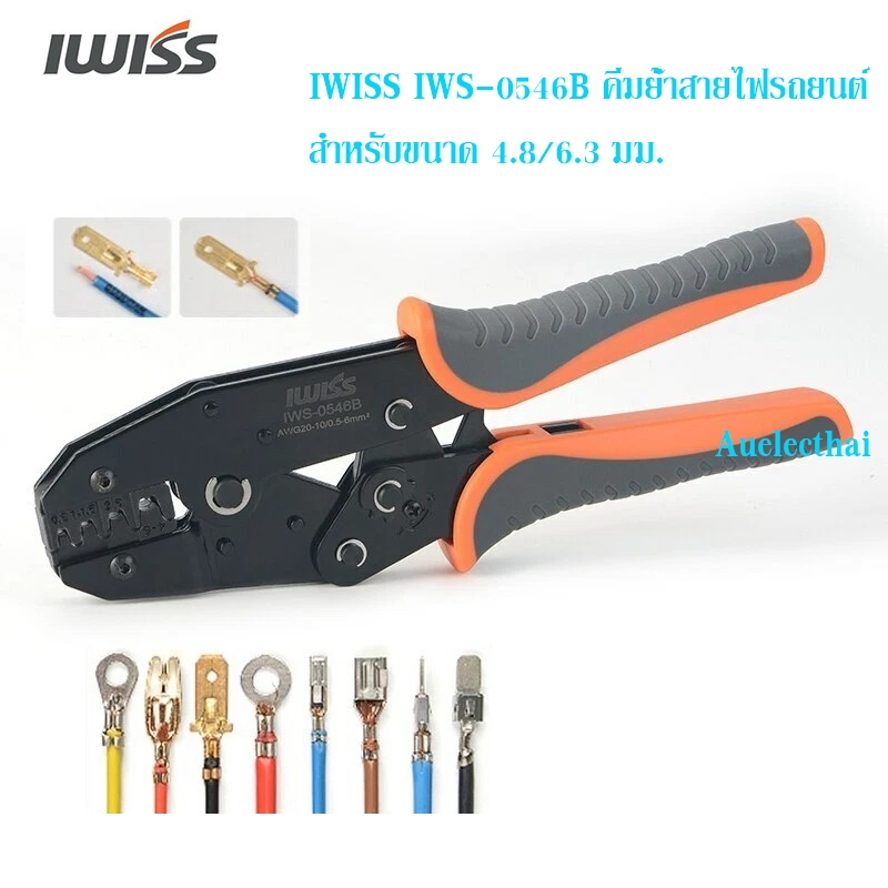 IWISS IWS-0546B คีมย้ำสายไฟรถยนต์สำหรับขนาด 4.8/6.3 มม.