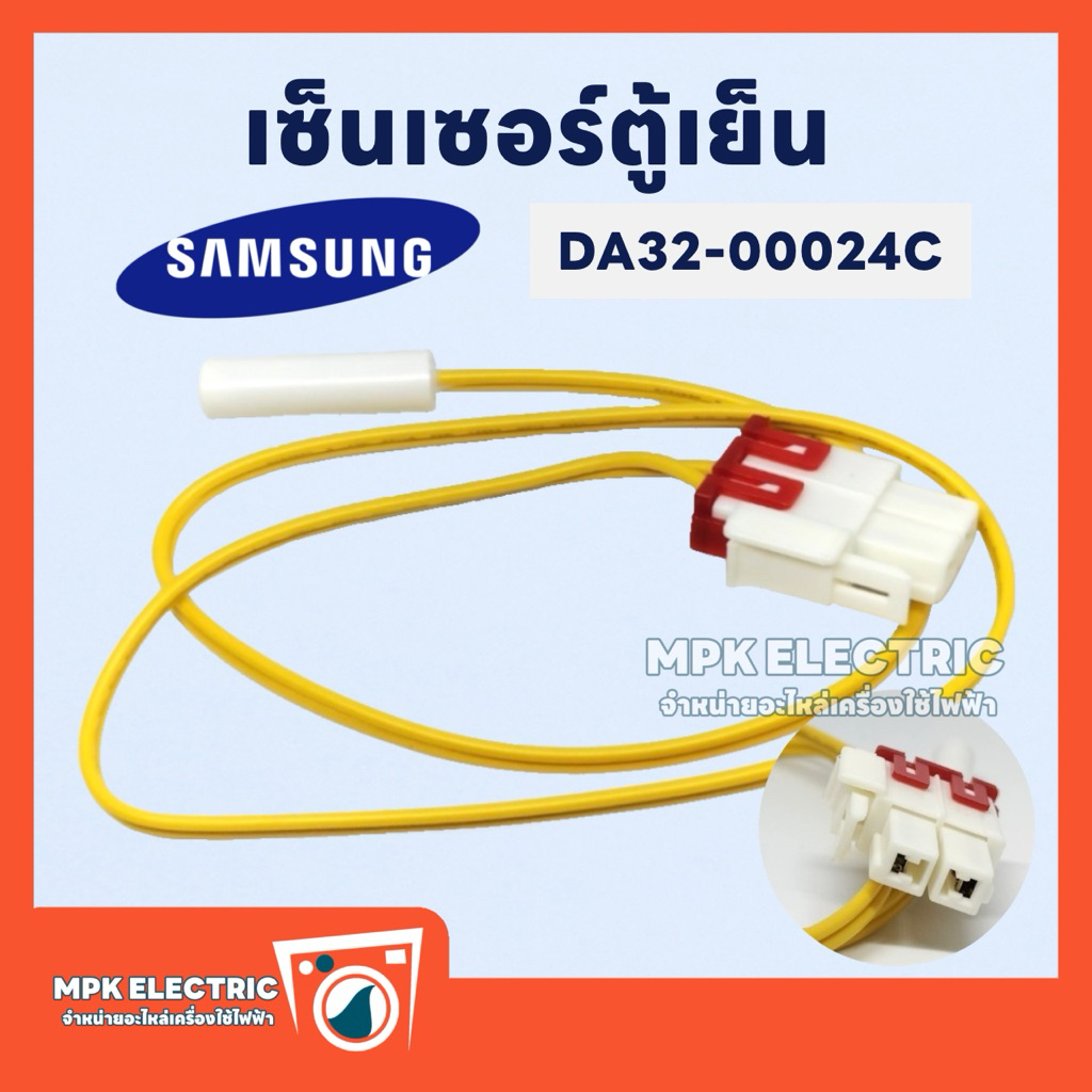 เซ็นเซอร์ละลายน้ำแข็ง ตู้เย็น Samsung (ซัมซุง) รุ่น DA32-00024C สายสีเหลือง แจ็คใหญ่สีขาว