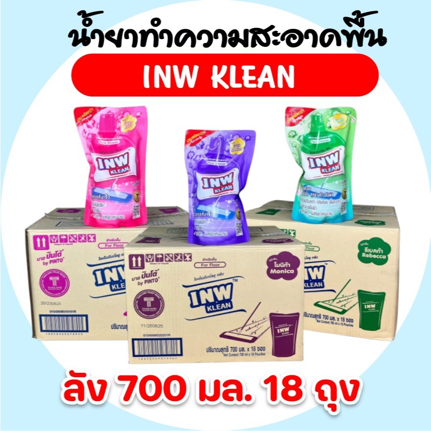 [ยกลัง] INW เทพ น้ำยาถูพื้น ผลิตภัณฑ์ทำความสะอาดพื้น ลัง 18 ถุง ขนาด 700 มล. กลิ่นหอมสะอาด By ปินโต้