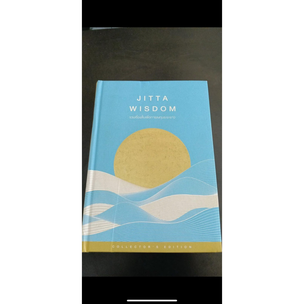 Jitta wisdon หนังสือหายาก