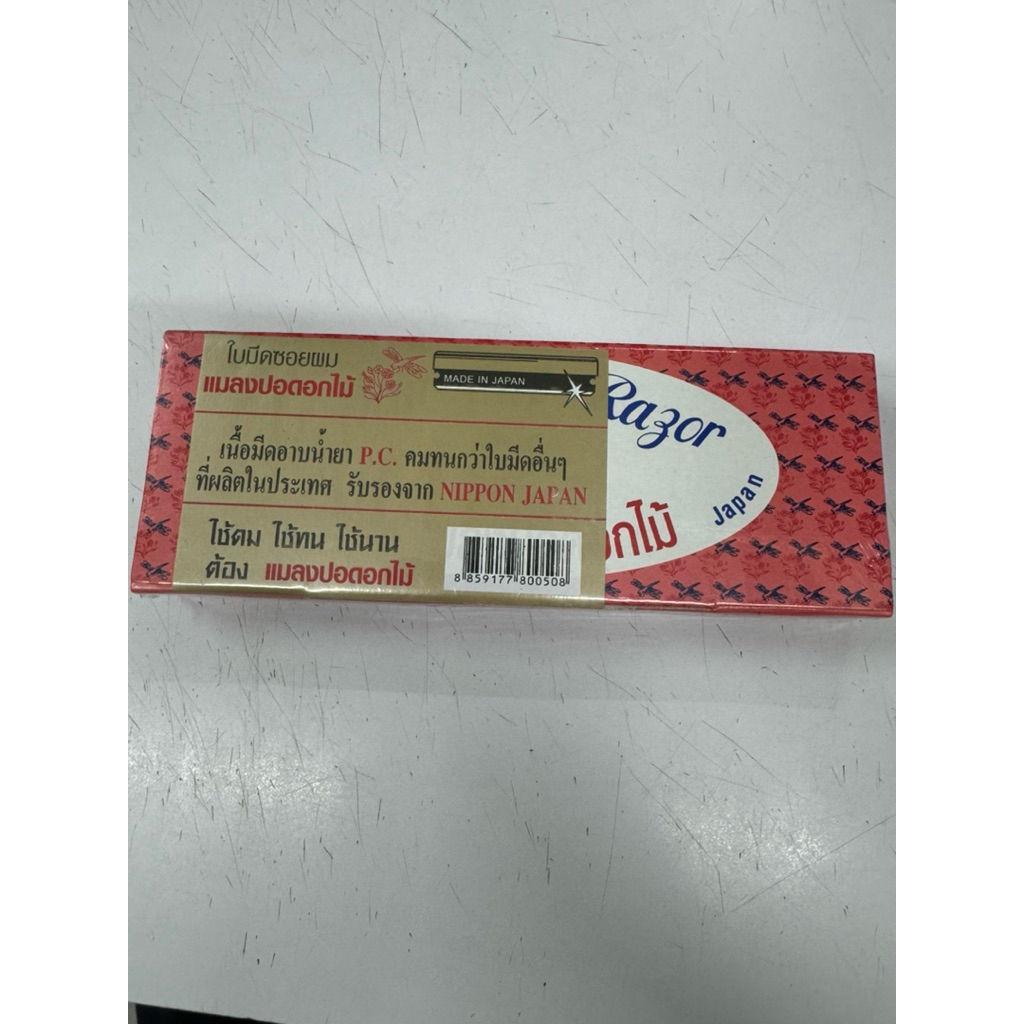 ของแท้100% ใบมีดแมลงปอดอกไม้ ใช้คม ใล้ทน ใช้นาน JAPAN บรรจุ 100 ใบ (Hair Cut Razor 100 blades)