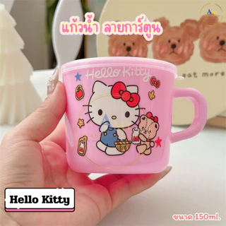 (สินค้าส่งจากไทย) แก้วน้ำ ลายการ์ตูน แก้วน้ำเด็ก แก้วน้ำพลาสติกมีหูจับ น่ารักๆ ขนาด 150ml. 021-005