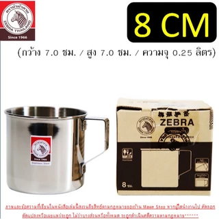 🔥ส่งฟรี🔥 กระป๋องน้ำ สแตนเลส ตรา หัวม้าลาย Zebra 6ขนาด แก้วน้ำสแตนเลส แก้วสแตนเลสแก้วชงกาแฟ แก้วชงชา แก้ว แก้วน้ำ กระป๋อ