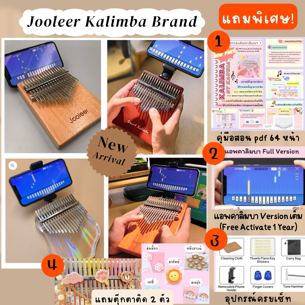 พร้อมส่งในไทยแล้ว✅น้อง Jooleer Kalimba พร้อมแอพคาลิมบาเวอร์ชั่นเต็ม แถมคู่มือสอนเล่น pdf