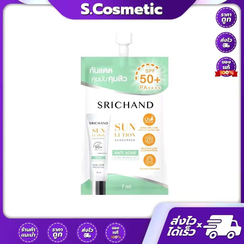 SRICHAND กันแดด แอคเน่ 7 มล