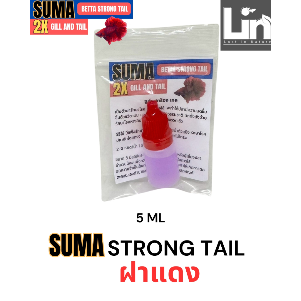 ชุดยอดนิยม แบ่ง5ml ฝาแดง Suma, ฝาเหลือง AQUATIC B, ฝาน้ำเงิน เมทิลินบลู, ฝาเขียว Suma แบ่งขวดย่อย