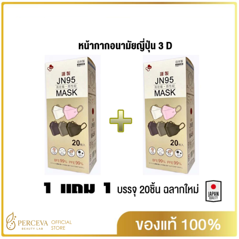 JN95 MASKกล่อง20ชิ้น เซ็ทสุดคุ้ม 1 แถม 1 หน้ากากอนามัยทรงเกาหลี3Dมาตรฐานญี่ปุ่น มีสีขาว ดำ กรม เทา ช