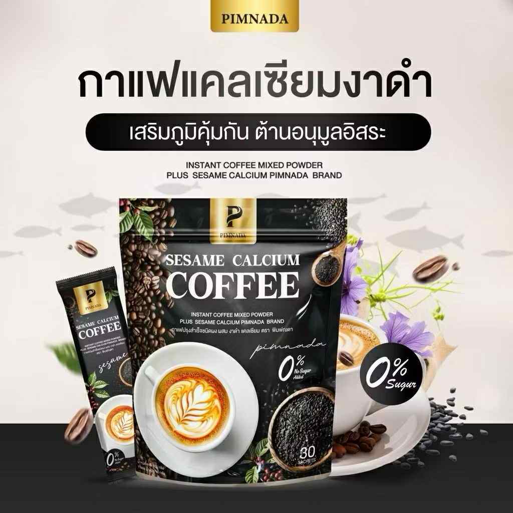 กาแฟงาดำ พิมพ์ณดา 1แถม1‼️ส่งฟรี‼️ กาแฟแคลเซียมงาดำ Sesame calcium coffee  กาแฟแคลเซียมผสมงาดำ กาแฟงาดำผสมแคลเซียม