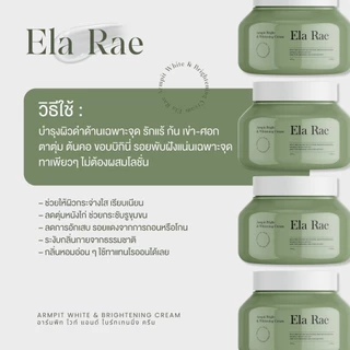 [💜ลด50%ในไลฟ์|ส่งด่วน💜] ใหม่! ELA RAE CREAM อีล่าแร้ ครีมทารักแร้ ลดกลิ่นกาย ใต้วงแขน ลดกลิ่นตัว ลดรอยแตก เนียนใสขึ้น