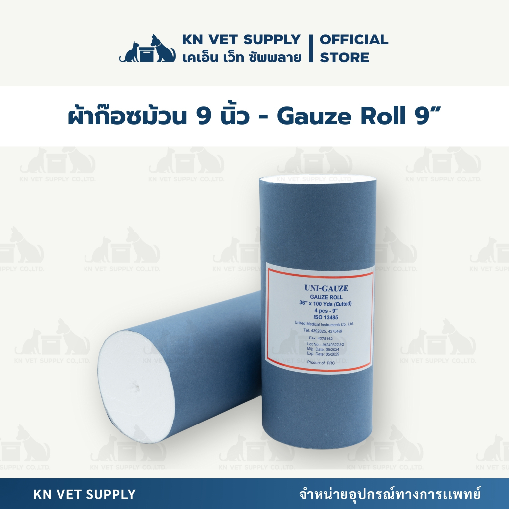 ผ้าก๊อซม้วน 9 นิ้ว 100 หลา | Gauze Roll 9” x 100 yards ผ้าก๊อซทำแผล พันแผล อุปกรณ์การแพทย์