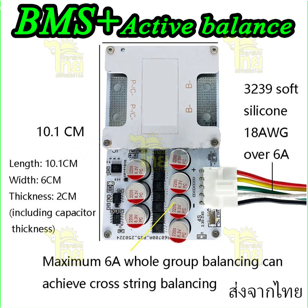 ในไทย BMS 4s 300a ต่อเนื่อง100a มี Active Balance 5.5a. ในตัว ใช้กับLiFePO4 3.2v(BMS+Activeในตัว)