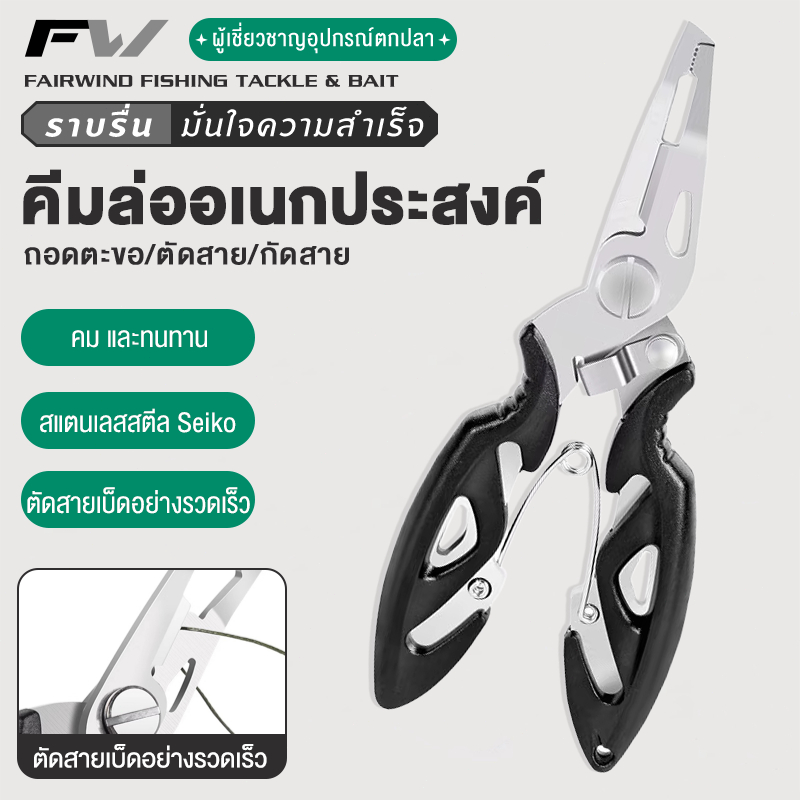 คีมสำหรับตกปลา ที่คีบปลา คีมปลดเบ็ดปลา คีมคีบปากปลา ที่คีบปากปลา คีมตกปลา คีมอเนกประสงค์ คีมปลดปลา ตัดสายเอ็น ตัดสายพีอี
