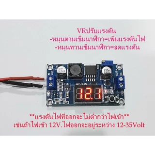Step-up XL6009 Moduleเพิ่มไฟ DC Input 4-32Volt /DC Output 5-38Volt กระแส 3Amp.พร้อมDisplay Voltmeter แสดงไฟเข้าหรือไฟออก