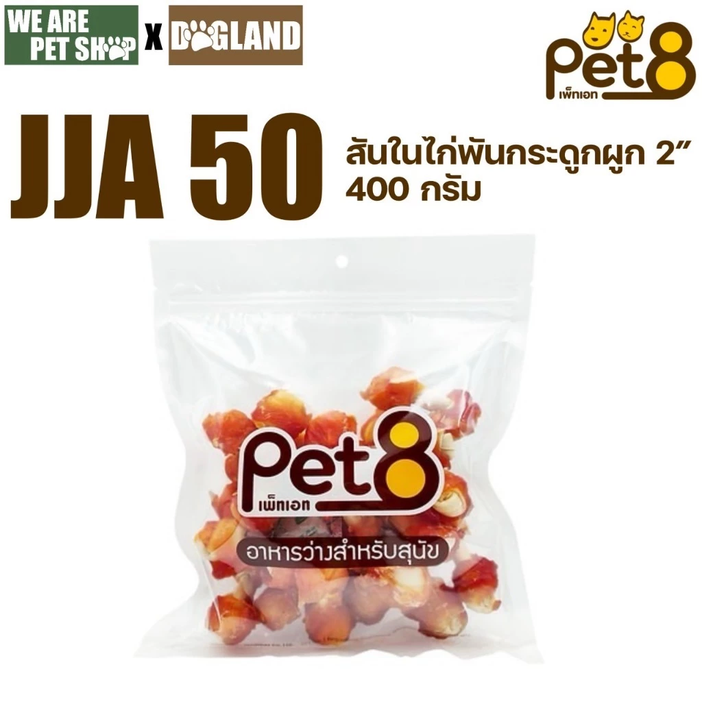 Pet8 ขนมหมา ทำจากไก่ แพ็คใหญ่ thumbnail 8