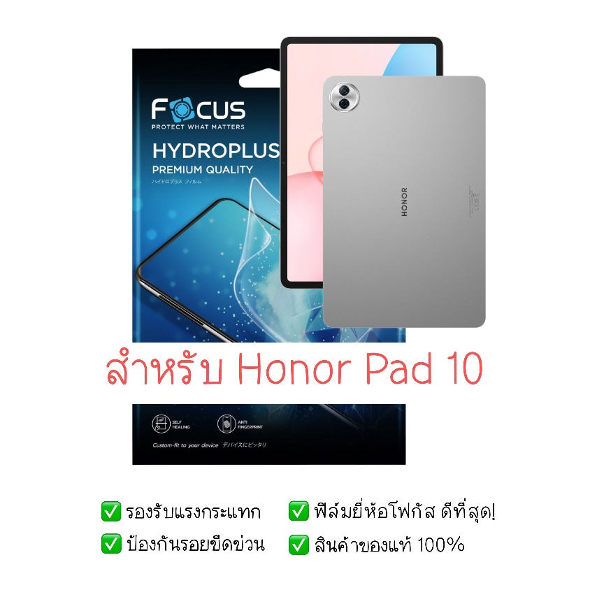 ฟิล์มกันรอย Honor Pad 10 | ฟิล์มไฮโดรเจล | ฟิล์ม tablet honor | ฟิล์ม Honor Pad 10