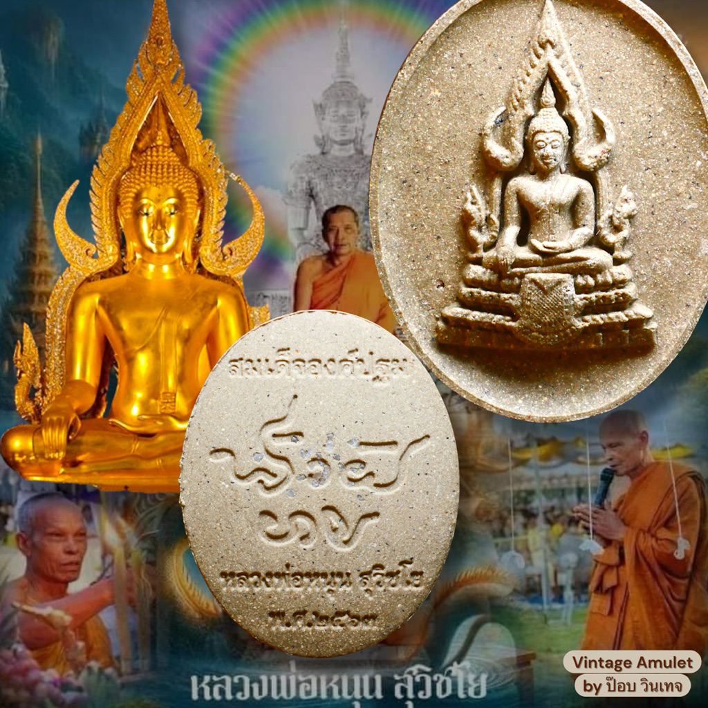 สมเด็จองค์ปฐม รุ่นมหาลาภ หลวงพ่อหนุน สุวิชโย วัดพุทธโมกพลาราม จ.สกลนคร ปี63 รับประกันแท้ พร้อมกล่องเดิมจากวัด