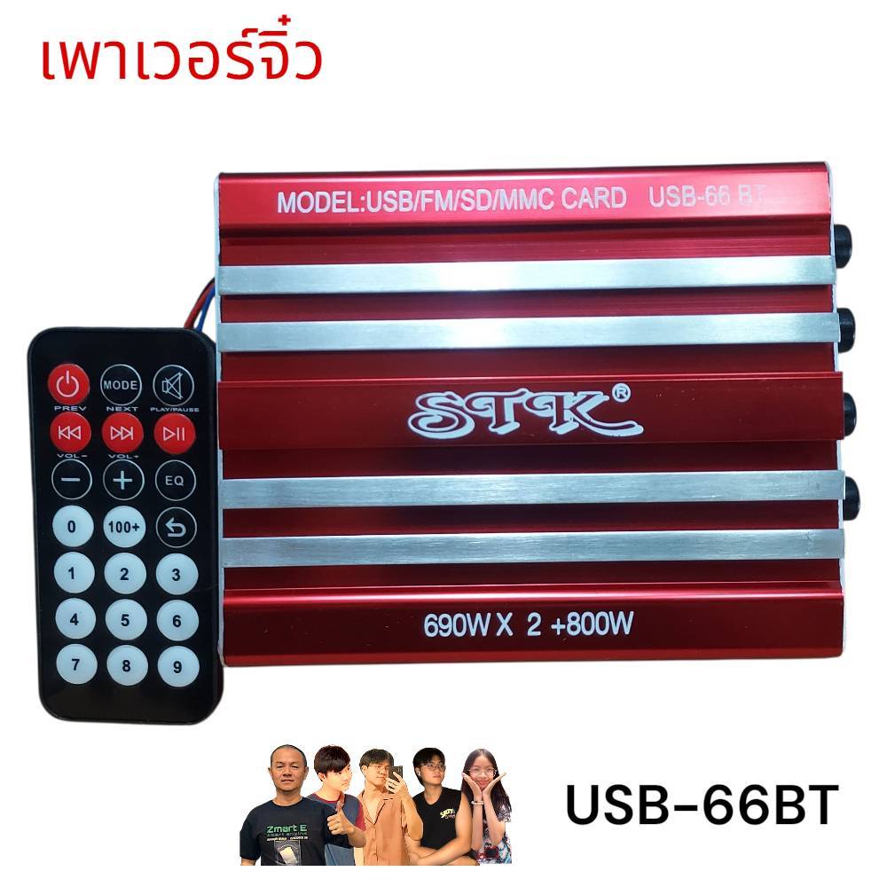 เพาเวอร์จิ๋ว  A-153 STER / S-1 MONO / USB-88-BT / USB-66-BT แอมป์รถยนต์ & มอเตอร์ไซค์ DC 12 V