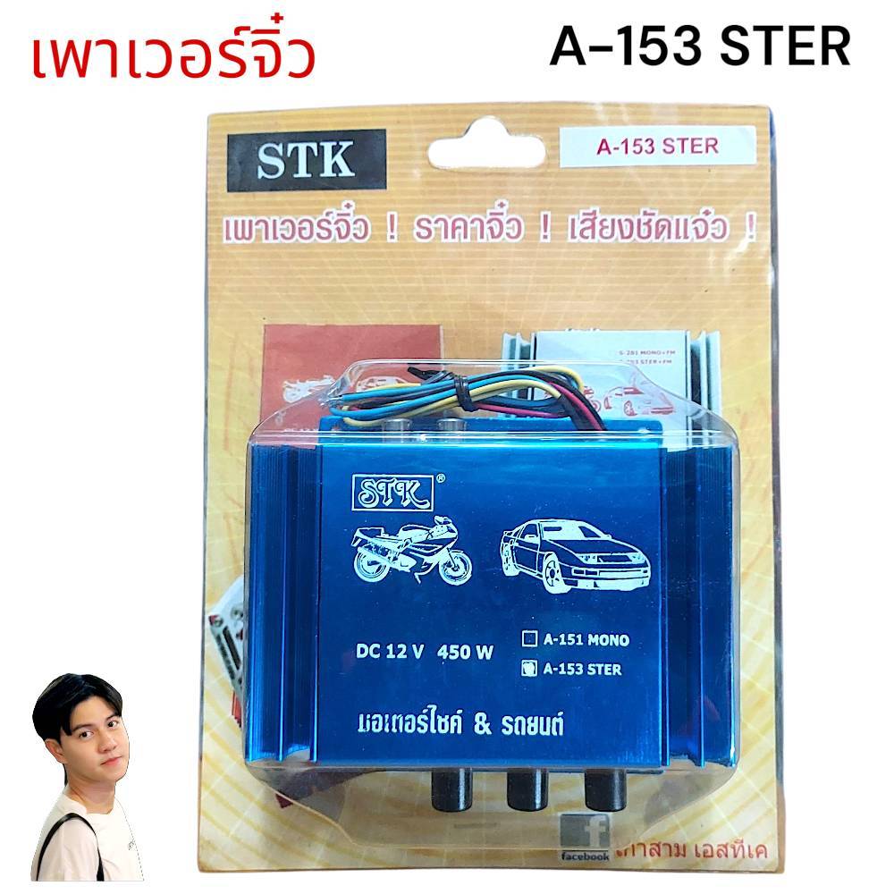 เพาเวอร์จิ๋ว USB-66-BT / USB-88-BT / S-1 MONO / A-153 STER แอมป์รถยนต์ & มอเตอร์ไซค์ DC 12 V