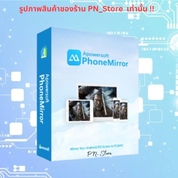Apowersoft Apowermirror v1.5.9 โปรแกรมแชร์หน้าจอมือถือขึ้น Windows x64
