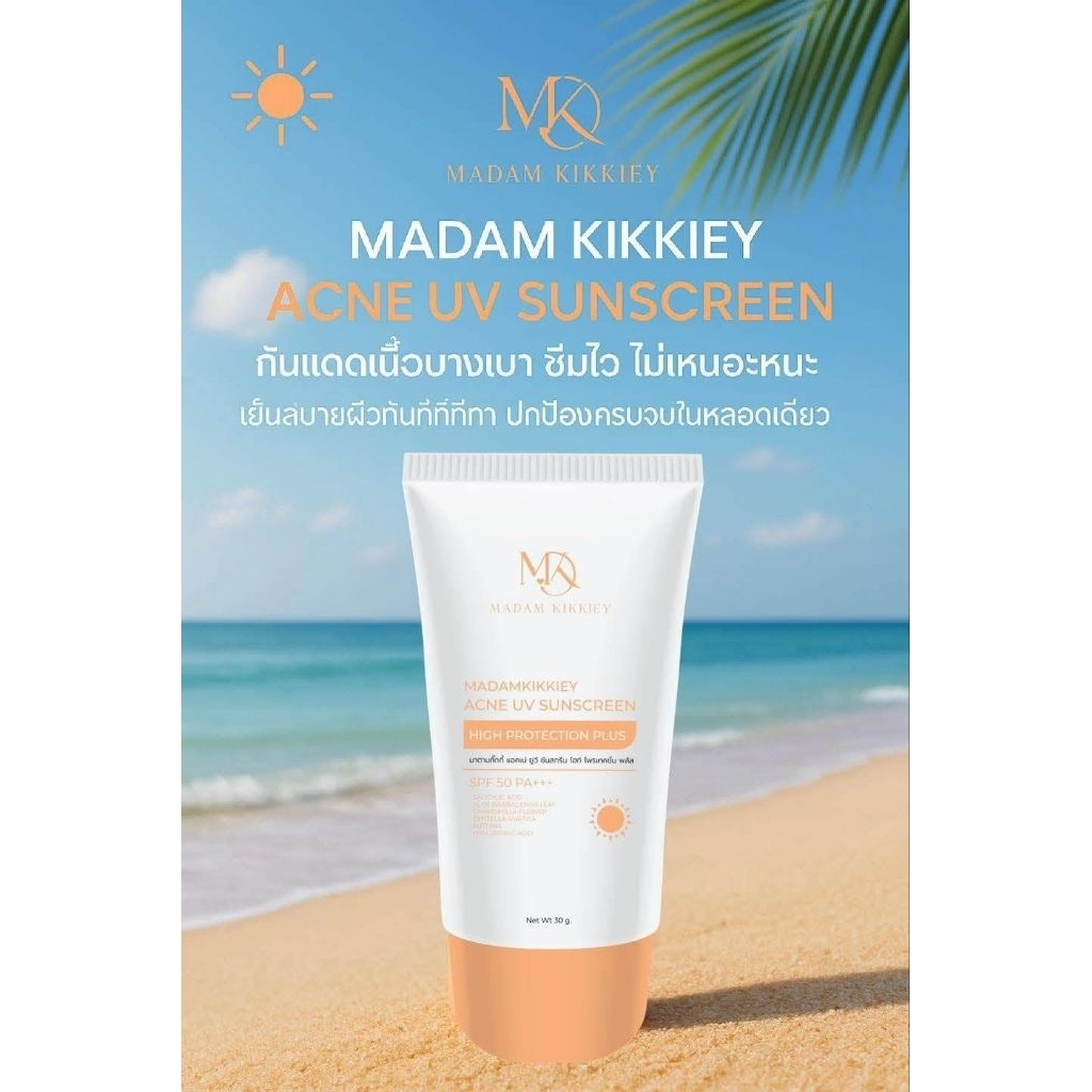 กันแดดเนื้อบางเบา คุมมัน 7 ชม. กันฝุ่น PM 2.5 สูตรหน้าเนียน ไม่เยิ้ม ไม่เทา (SPF50+ PA+++)  by พี่กุ้งกดสิว มาดามกิ๊กกี้