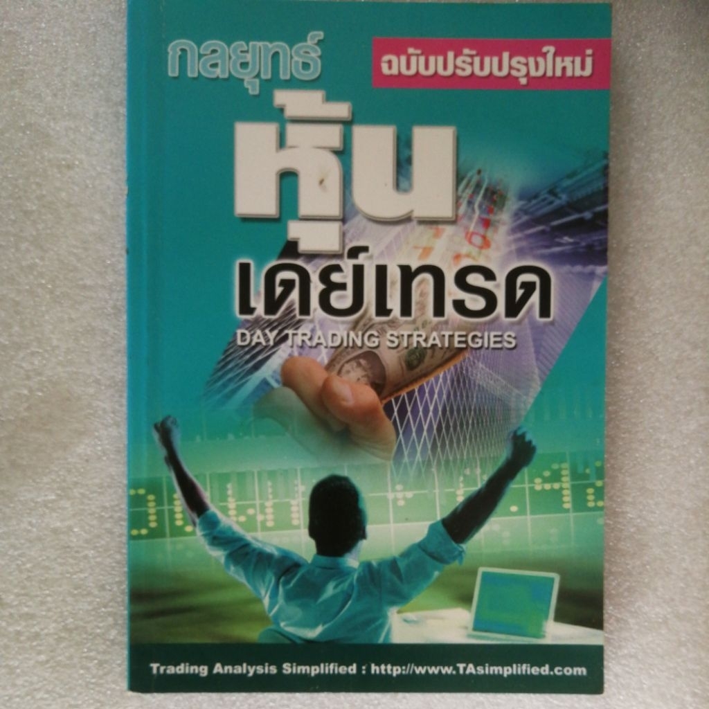 กลยุทธ์หุ้นเดย์เทรด โดย Smart Trader