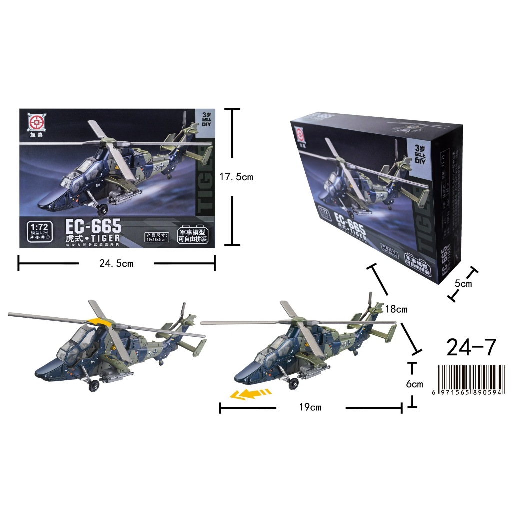 4D Model โมเดลเครื่องบินรบ: ซีรีย์เครื่องบินรบสมัยใหม่ ชุดที่3 ขนาด1/72 1/100 - รูปที่ 2