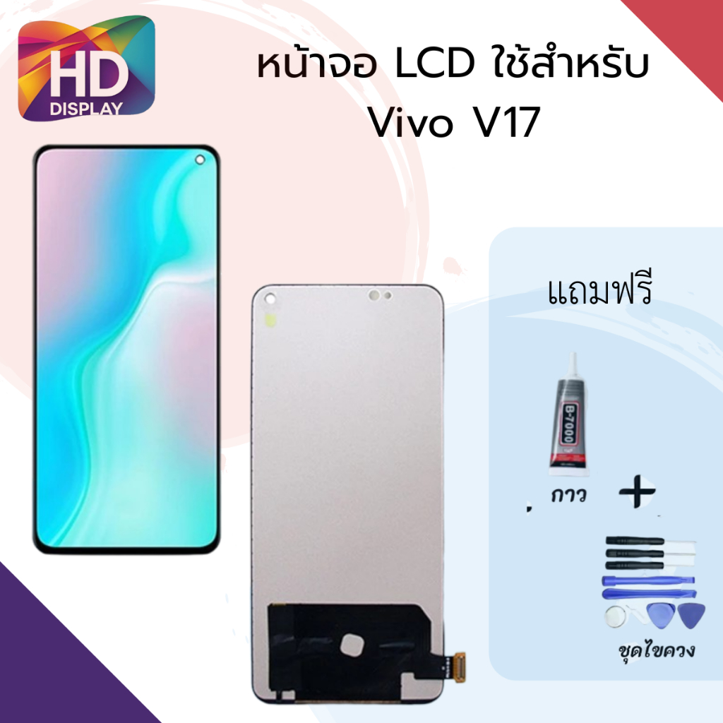 ชุดหน้าจอ Vivo V17 incell แถมกาวพร้อมชุดไขควง