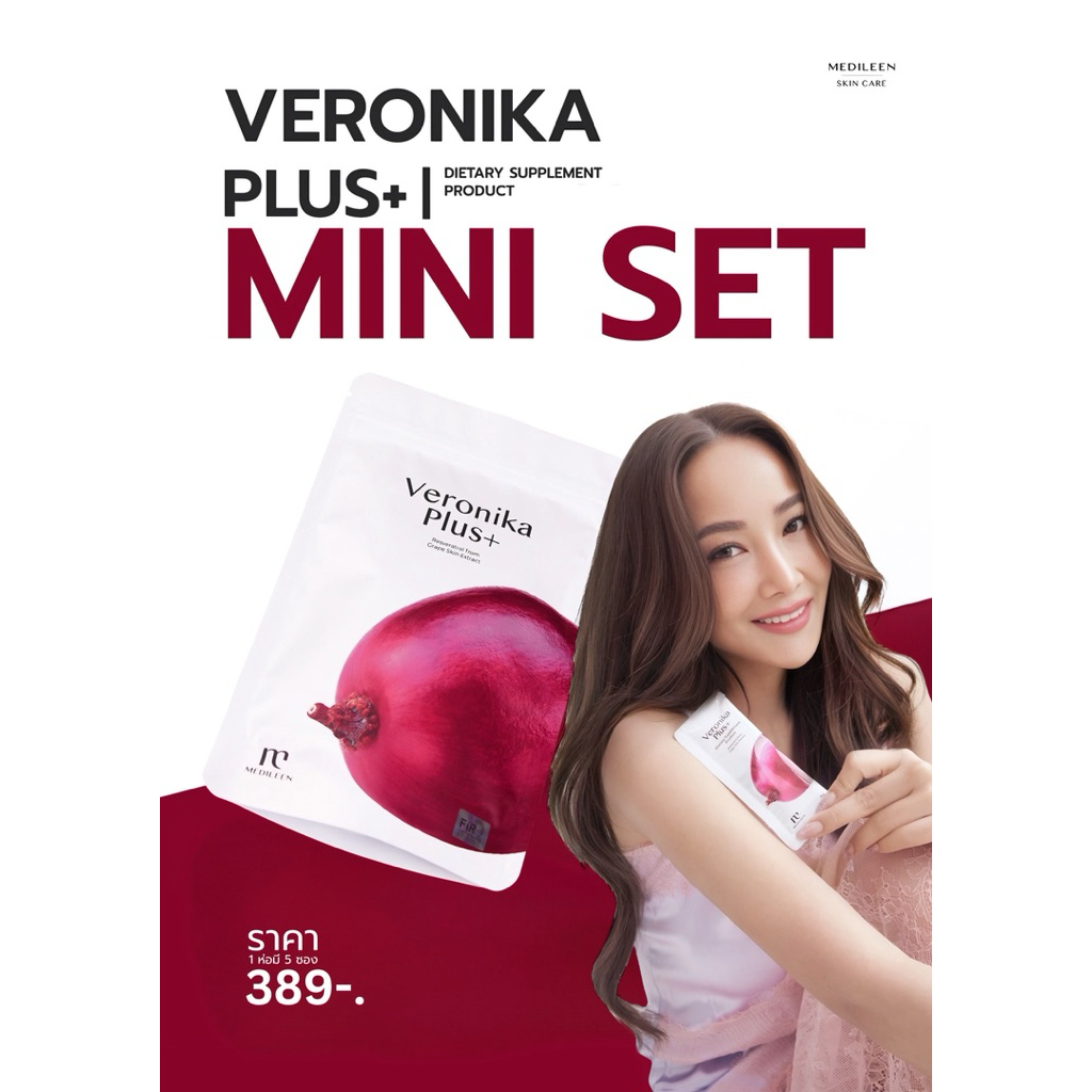 Veronika plus ขนาดทดลอง แบบ5ซอง อาหารเสริมดูแลผิว