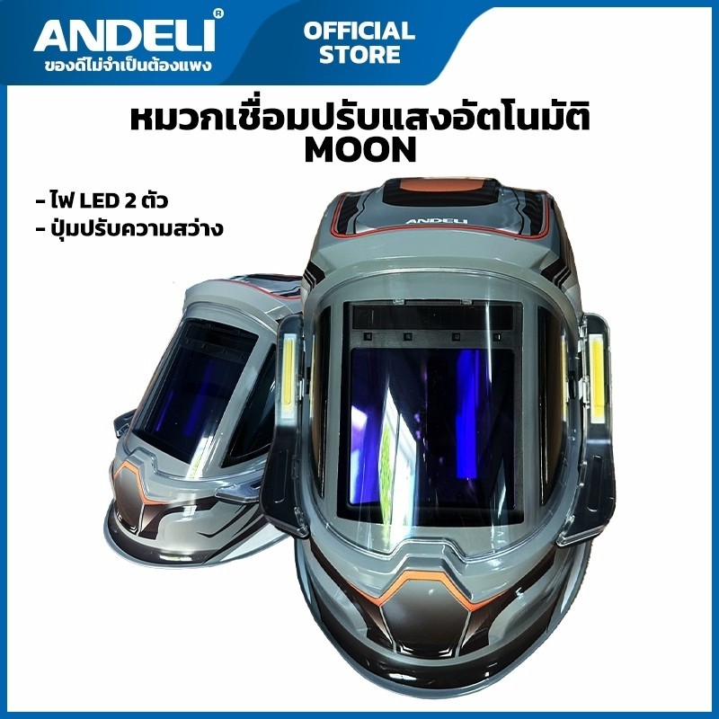 ANDELI หน้ากากเชื่อมอัตโนมัติ  รุ่น MONER-950L-GR จอแสดงผลสีจริงขนาดใหญ่ มุมมอง 180° ไฟ LED แบบชาร์จ