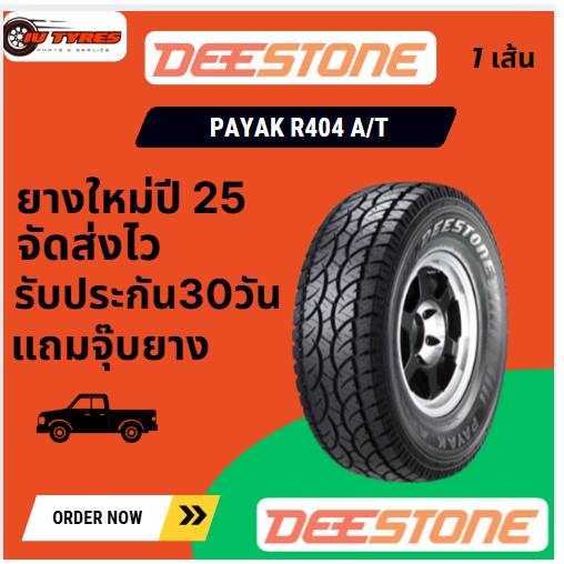 DEESTONE PAYAK R404 A/T 1เส้นปี25  265/70R16  235/75R15  30X9.5R15  31X10.5R15  245/70R16  265/65R17