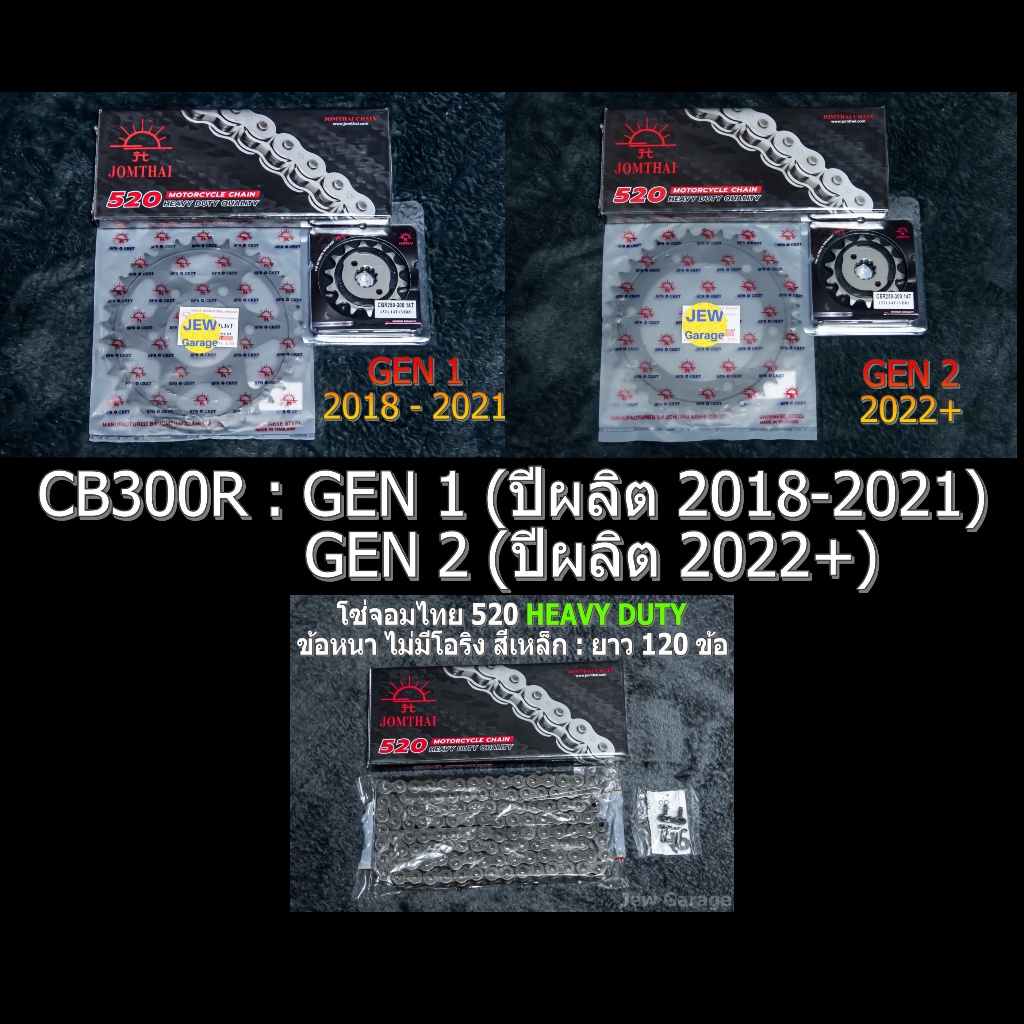 ชุด โซ่สเตอร์ จอมไทย (14/36B ,520HD) : CB300R ,CB300R GEN1 ,CB300R GEN2