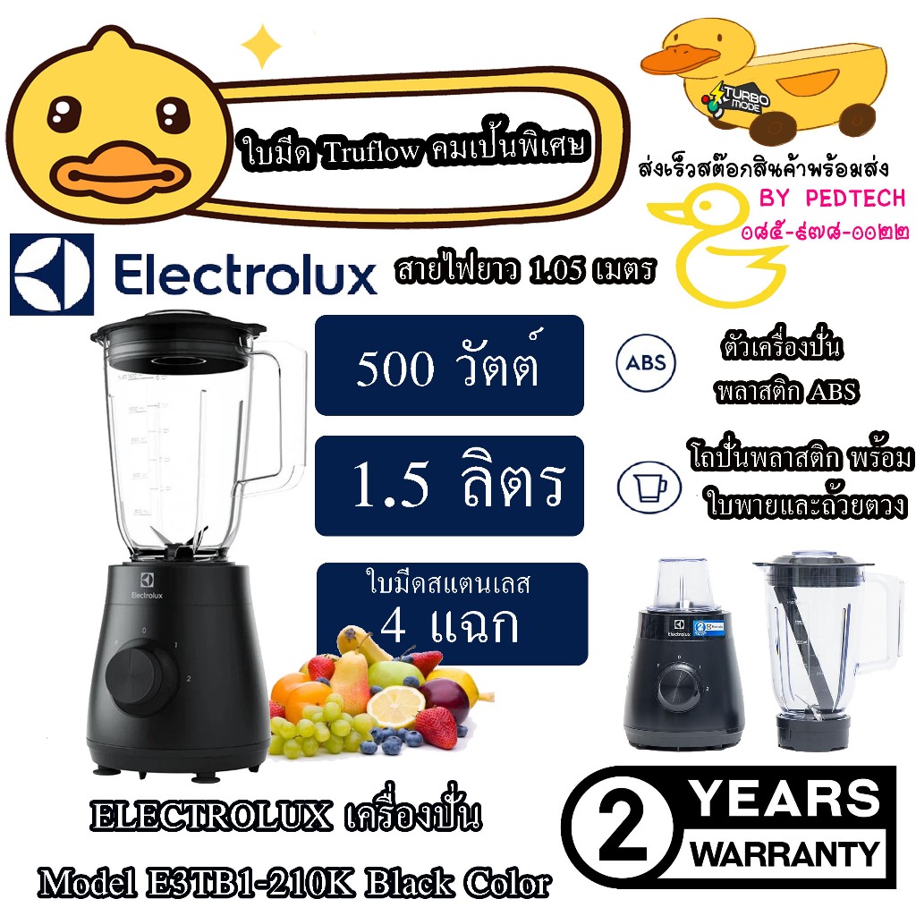เครื่องปั่น ELECTROLUX รุ่น E3TB1-210K  500 วัตต์  ความเร็ว 2 ระดับ ปรับความแรงได้ 2 ระดับ และ Pulse