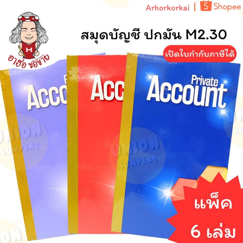 (HKK)💢ขายส่ง💢 (แพ็ค6เล่ม) May Flower สมุดบัญชีปกมัน M2.30 สมุดบัญชี บัญชี ปกมัน สมุด บัญชีปกมัน 80แผ่นรวมปก