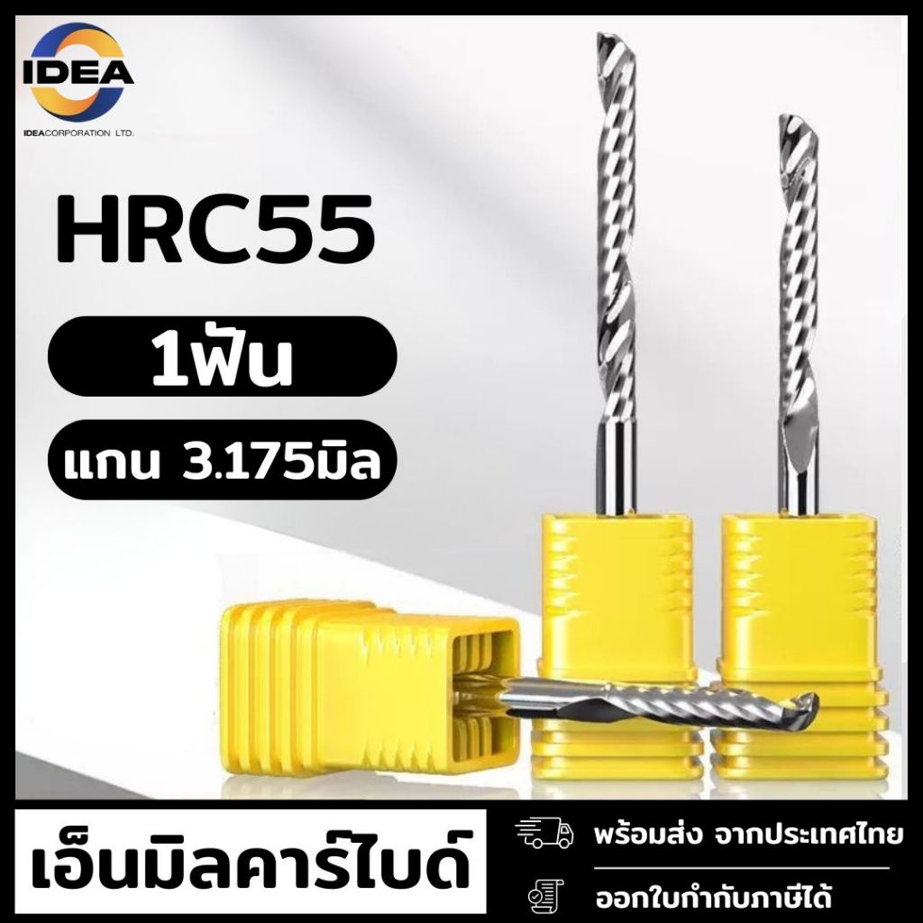 เอ็นมิลคาร์ไบด์ 1ฟัน สำหรับงานอลูมิเนียม ไม้ PVC อะคริลิค แกน3.175 มิล - CARBIDE END MILL -1F