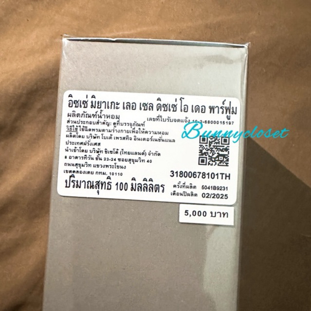 (ตัวใหม่ EDP)~   Issey Miyake Le Sel D’Issey EDP  Marine Woody & Amber แท้ จากช้อปยุโรป