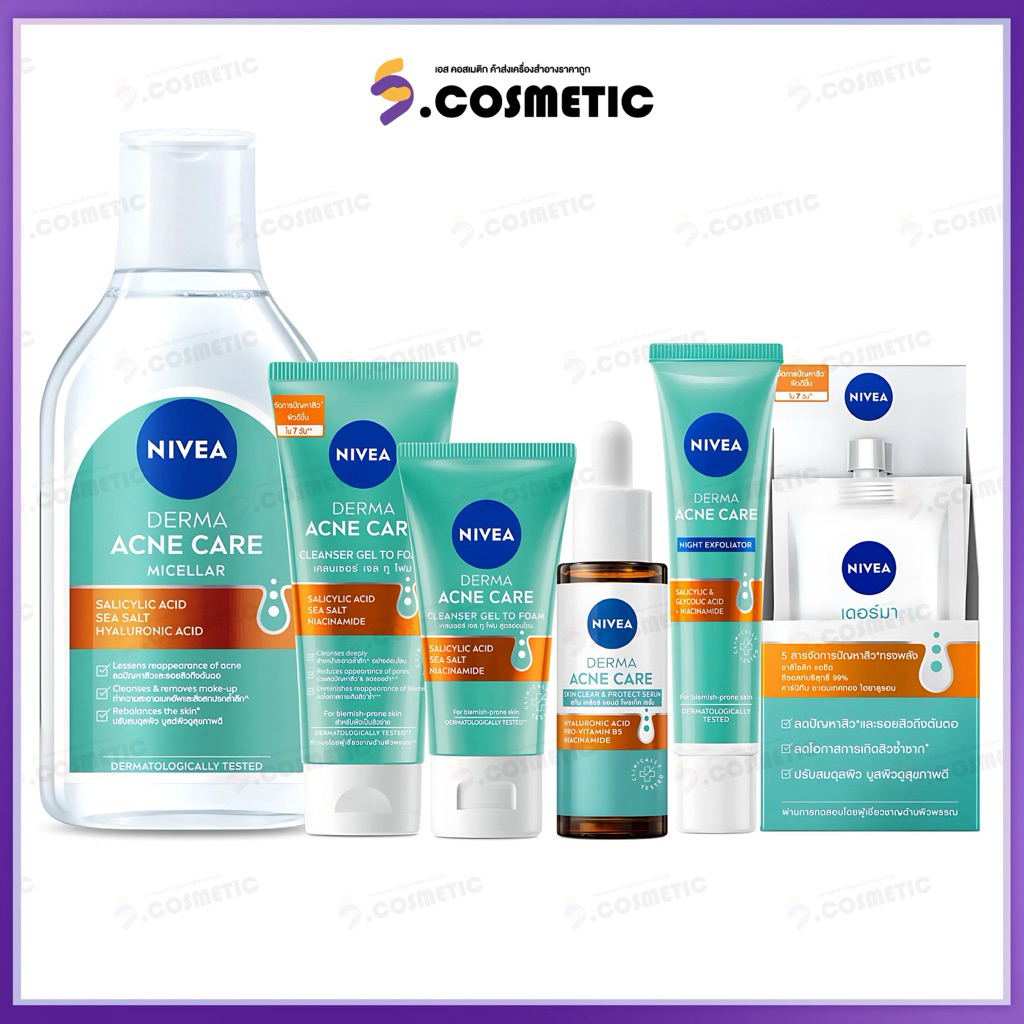 [แพ็คเกจใหม่] NIVEA นีเวีย เดอร์มา แอคเน่ แคร์ ปิดสวิทช์วงจรสิว ให้ผิวมูฟออน