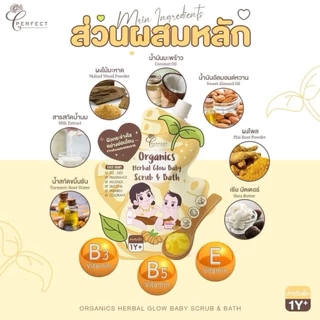 Perfect สครับผิวเด็ก ปรับผิวขาวใส ลดจุดด่างดำ คล้ำเสีย ไหม้แดด ออร์แกนิก สูตรเข้มข้น