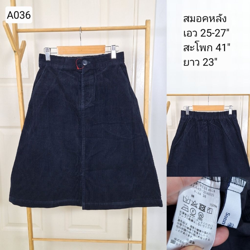 (A036) กระโปรง มือสอง งานญี่ปุ่น เอว 25-27 นิ้ว