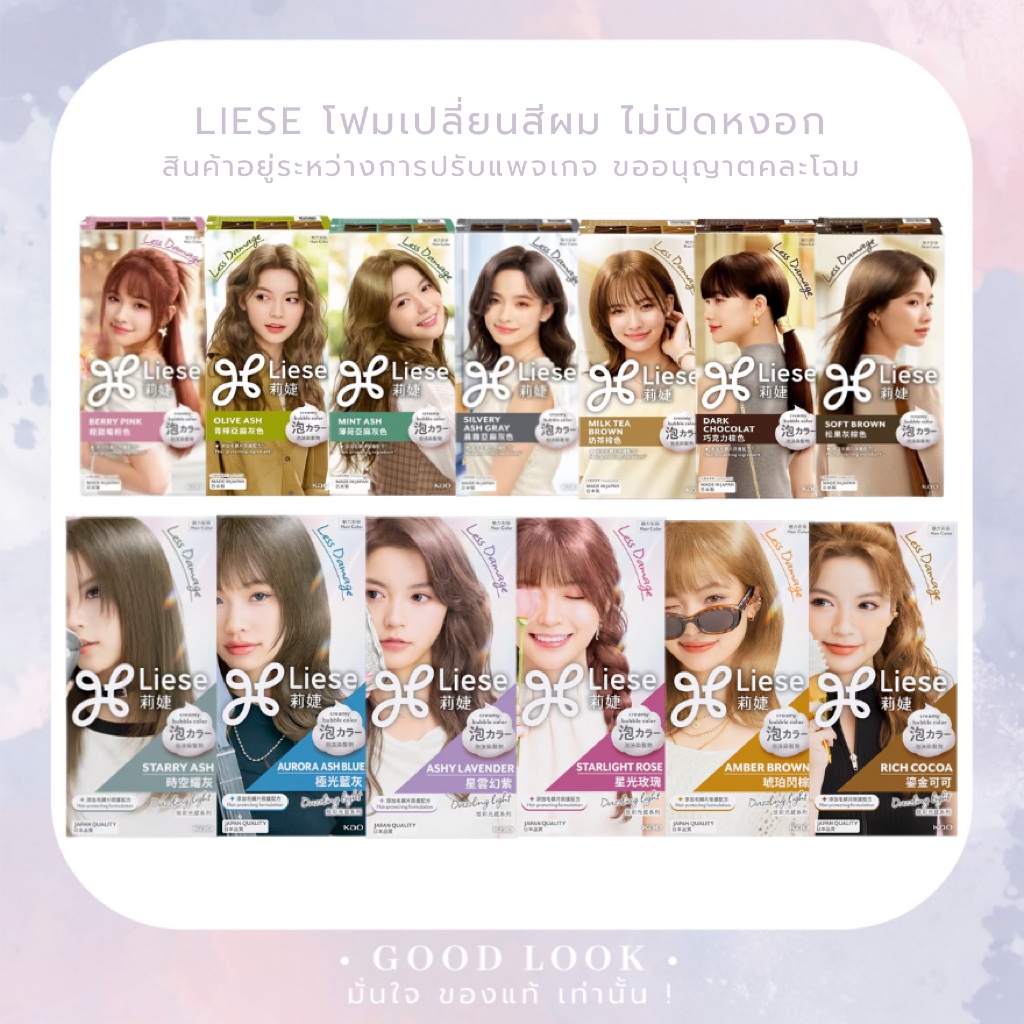 Exp.28-29✨Liese โฟมเปลี่ยนสีผม ลิเซ่ Creamy Bubble Color ทำเองง่าย