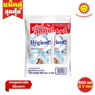 [ แพ็คคู่ ] Hygiene ไฮยีน เอ็กซ์เพิร์ท วอช ผลิตภัณฑ์ซักผ้าชนิดน้ำ ขนาด 520-600 มล. x 2 ซอง 12 กลิ่น