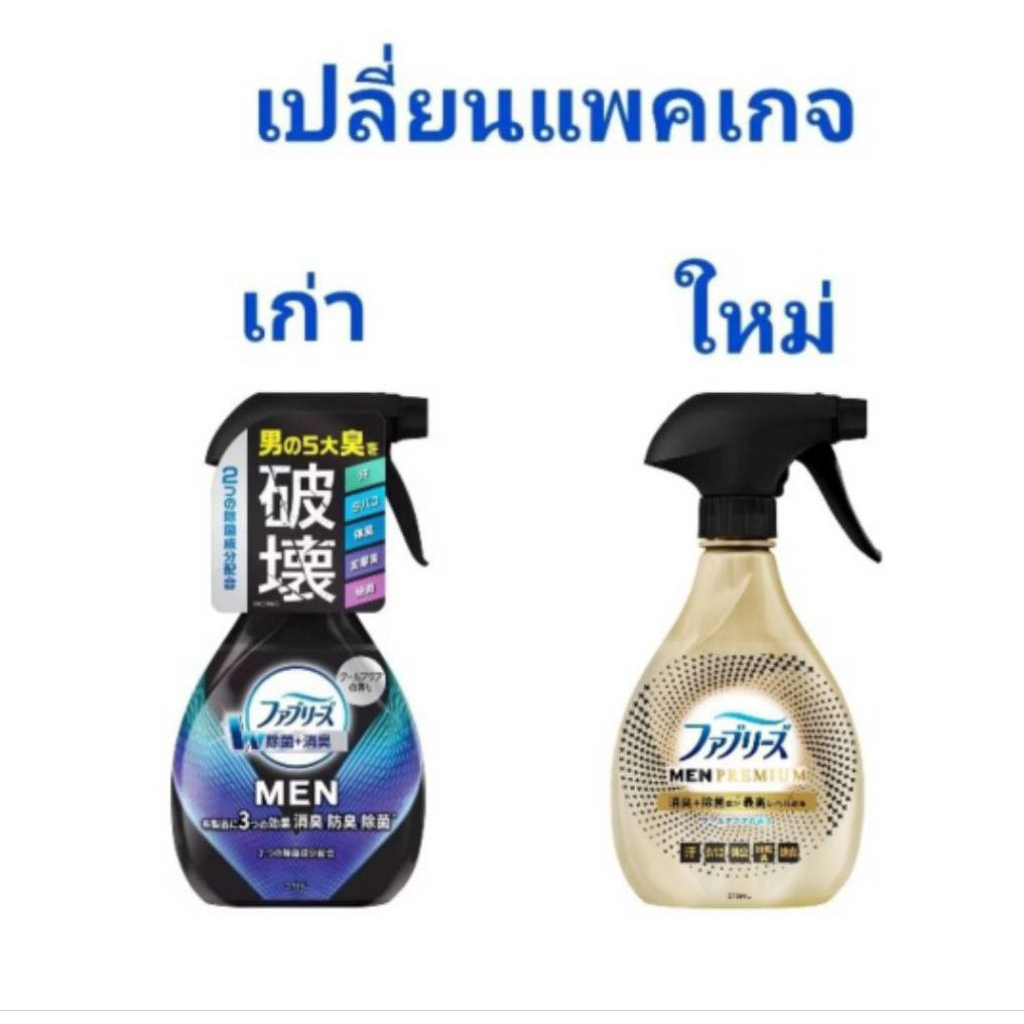 สเปรย์ฉีดผ้าファブリーズ กำจัดกลิ่นเหงื่อ กลิ่นอับ กลิ่นบุหรี่   Fabreze Fabric MEN Anti-Bacteria Unscented 370ml