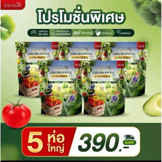 แจ่มใส คลอโรฟิลล์ คอลลาเจน พลัส (แพค 5 ห่อ)