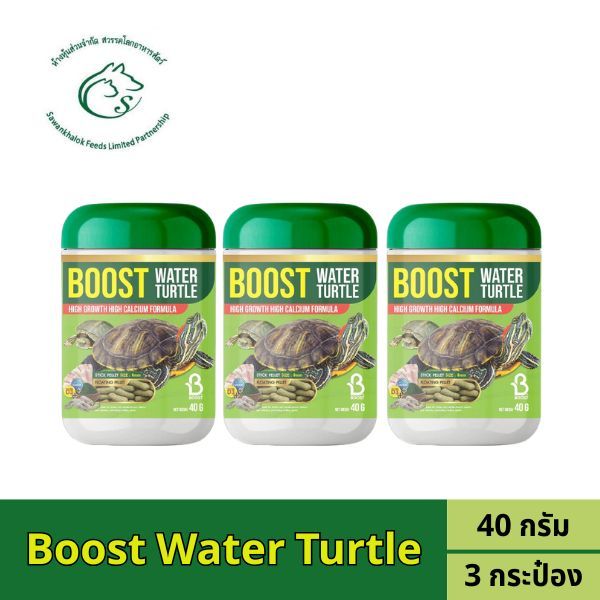(3 กระปุก) Boost Water Turtle อาหารเต่า, 40g X 3 กระปุก